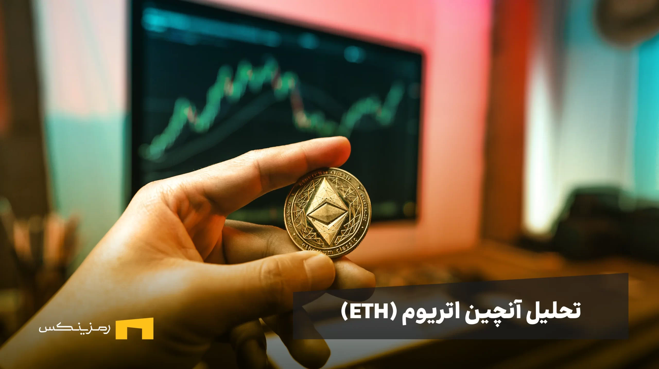 تحلیل آنچین اتریوم ۱۴۰۴