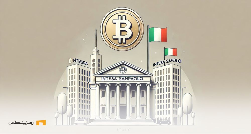 بانک Intesa Sanpaolo؛ اولین بانک ایتالیایی خریدار بیت کوین