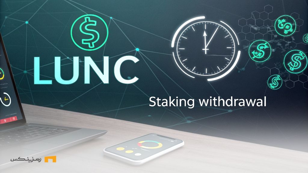 گام جدید LUNC؛ اصلاح استیکینگ و کاهش عرضه برای ثبات بیشتر