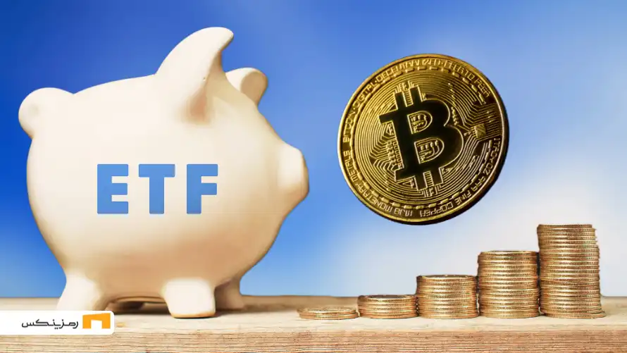 ورود سازمانهای بزرگ به ٍETF های بیت کوین