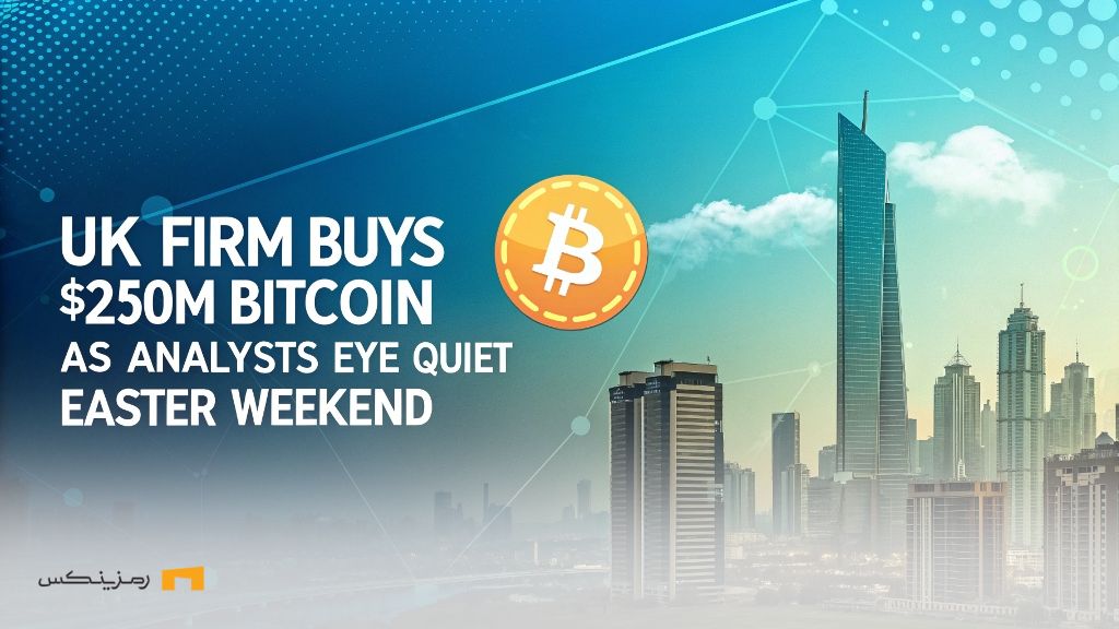 افزایش ذخایر BTC شرکتها؛ خرید ۲۵۰ میلیون دلاری توسط Abraxas