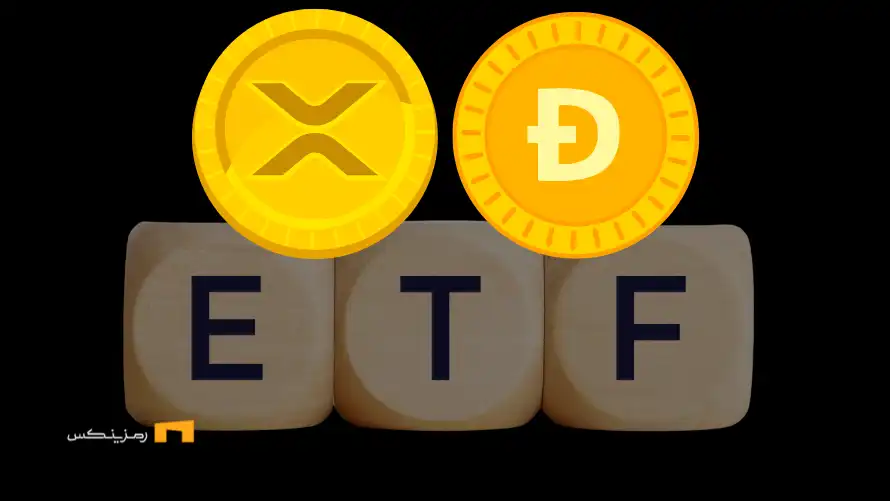 امید به ETF دوج کوین و ریپل، موج جدیدی از خوشبینی ایجاد کرد