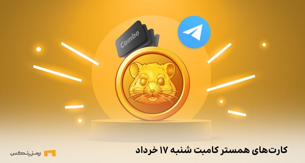 کارت امروز همستر کامبت