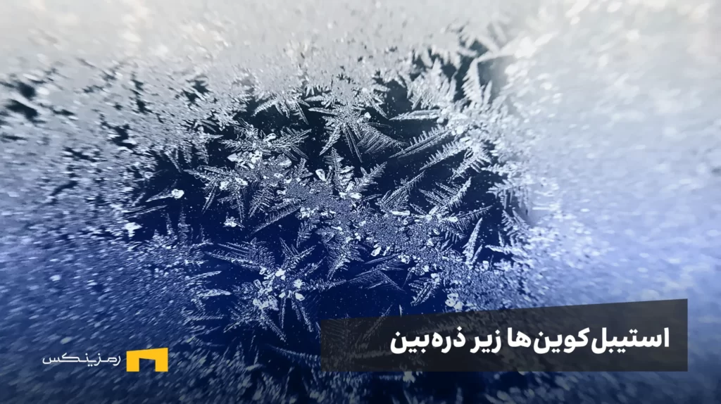 استیبلکوینها زیر ذرهبین: فریز شدن تتر، گزینههای امن و توصیههای حیاتی برای کاربران ایرانی
