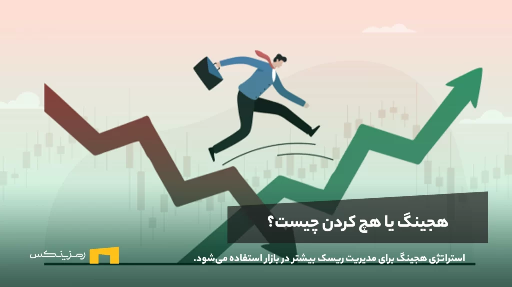 هج کردن
