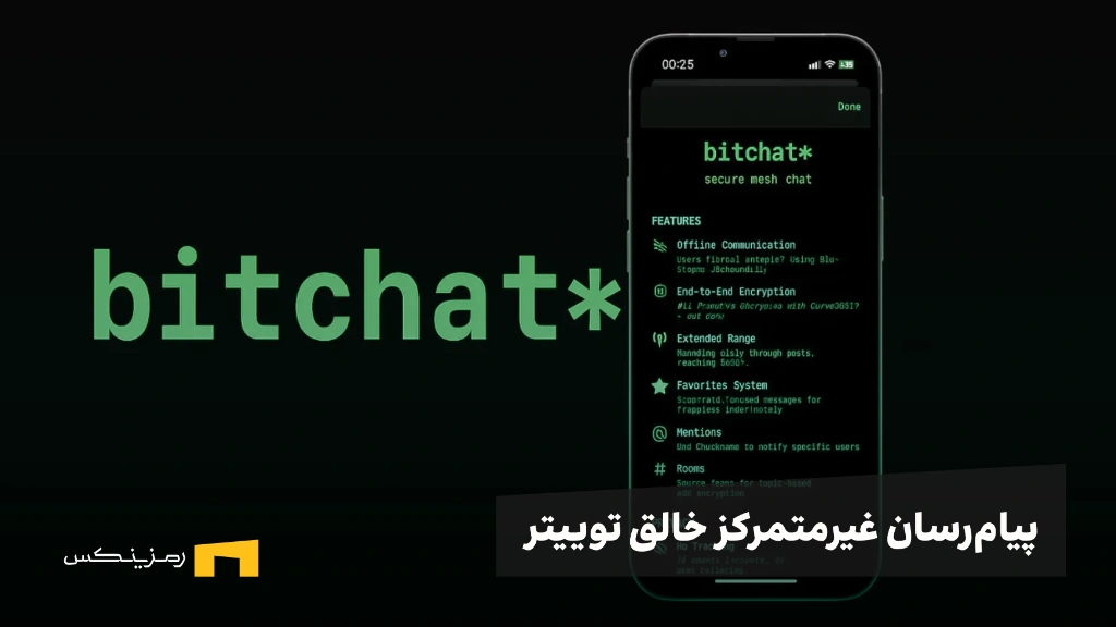 بیت چت، پیامرسان غیرمتمرکز جدید خالق توییتر