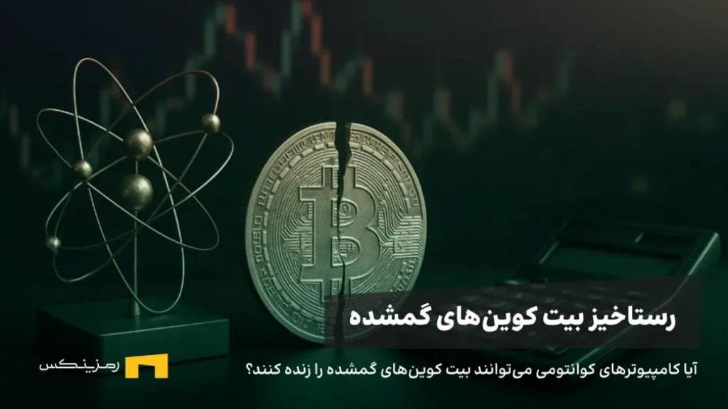 یک سکه شکسته با لوگوی بیت کوین و یک ماشین حساب