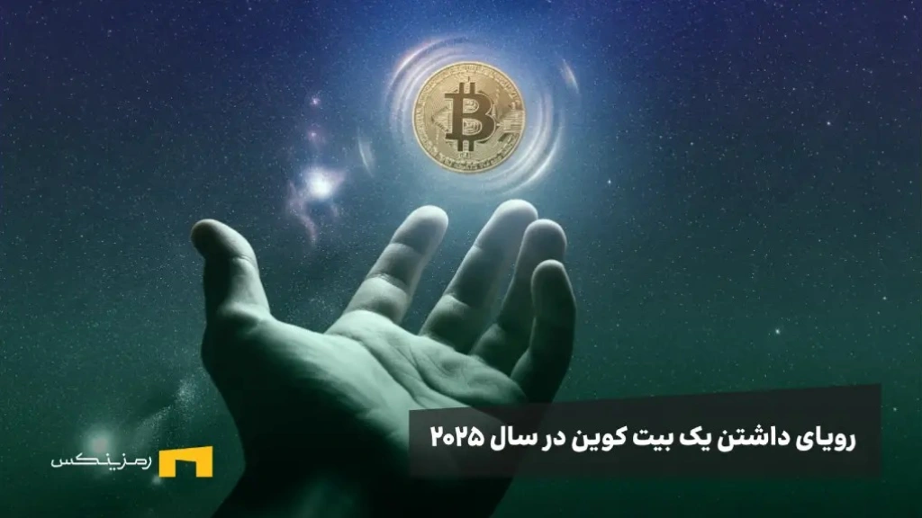 یک سکه بیت کوین در آسمان و یک دست به صورت تقاضا به سمت آن