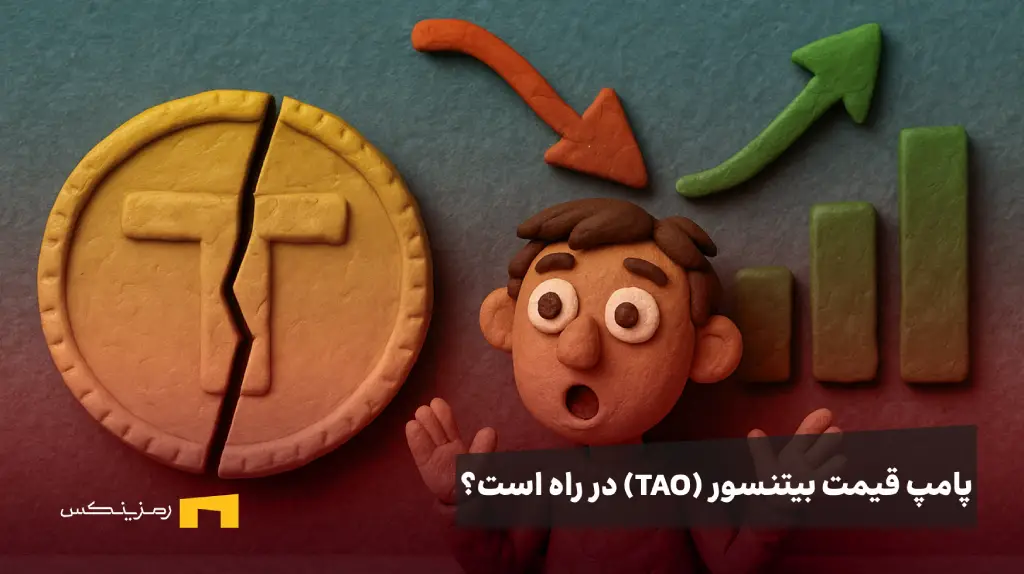 پامپ بیتنسور