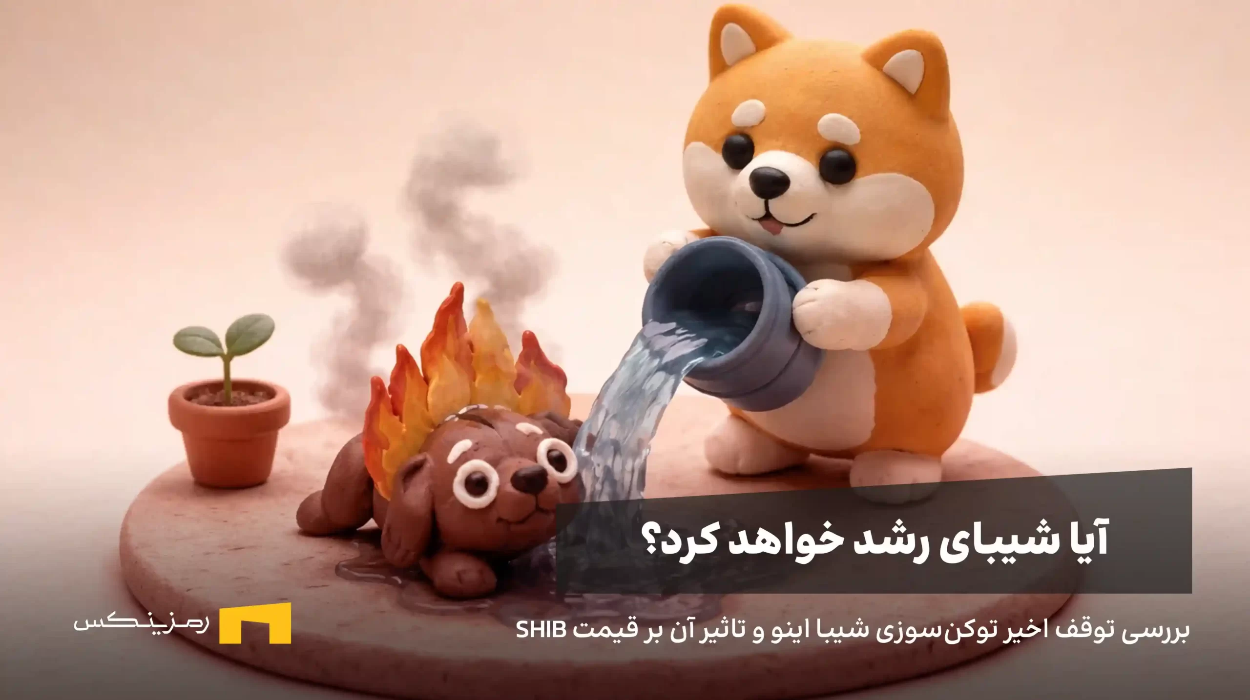 آیا به شیبا امیدی هست؟ پیش بینی آینده SHIB به تحلیل یو تودی
