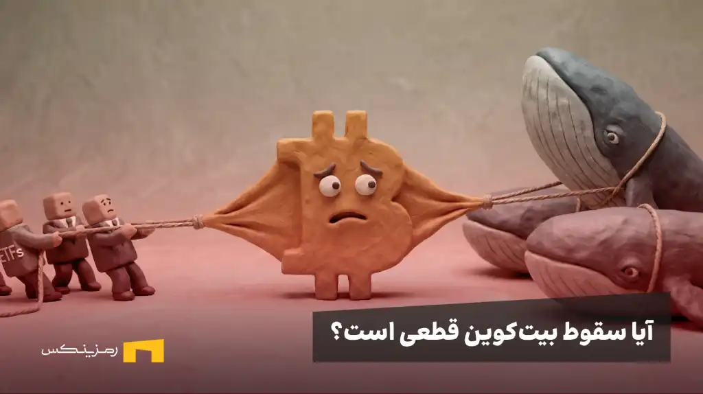 کشمکش نهنگها و صندوقهای سرمایهگذاری روی بیت کوین