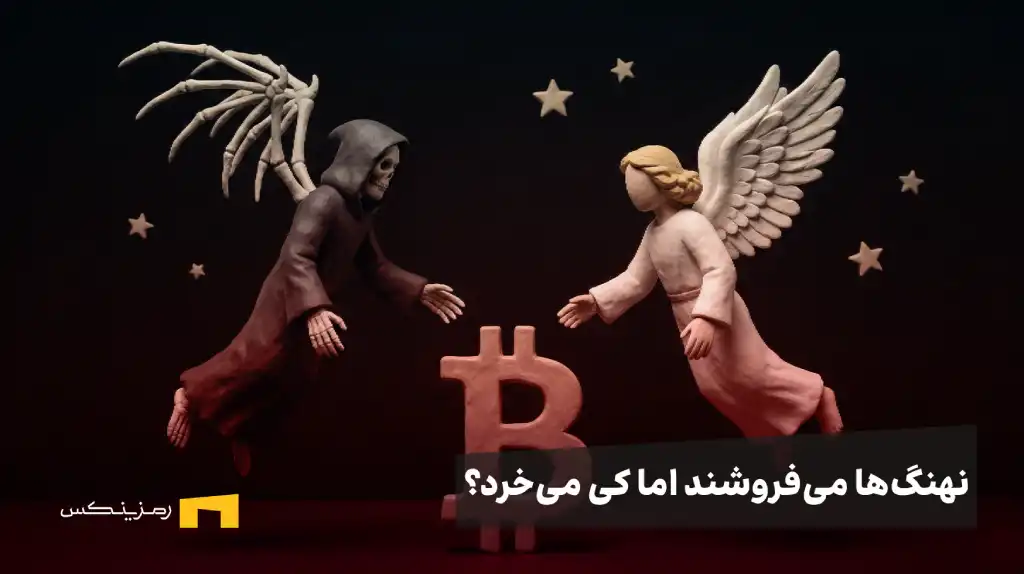 نبرد فرشته مرگ و زندگی بالای لوگوی بیت‌کوین
