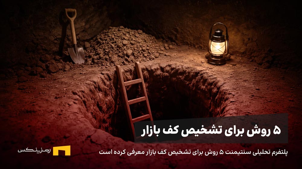 یک چاه بزرگ که نردبانی در آن قرار گرفته است