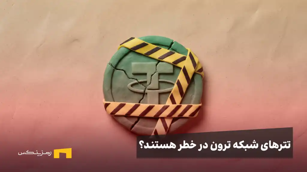 سکه ترکخورده تتر با نوار خطر