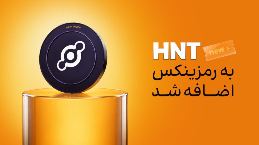 اضافه شدن ارز هلیوم به رمزینکس