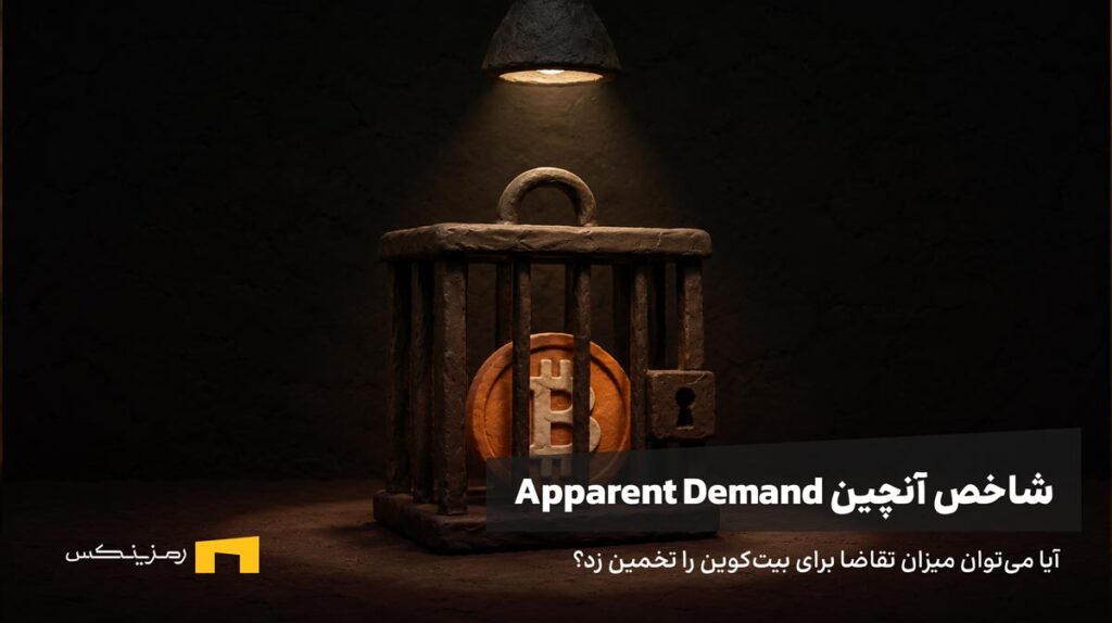 بیتکوین در یک قفس زیر نور موضعی