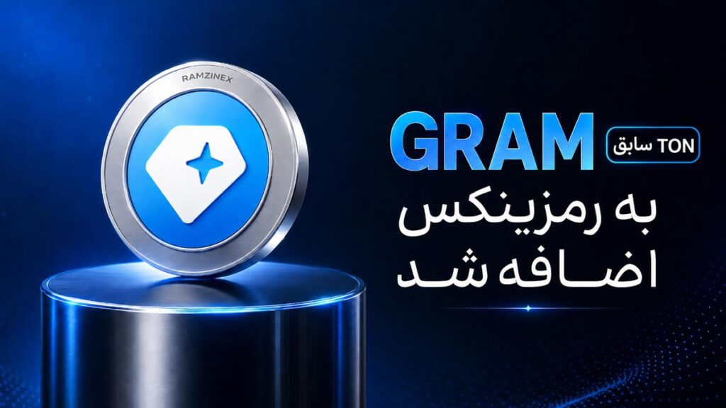 اضافه شدن ارز GRAM به رمزینکس (تون کوین سابق)