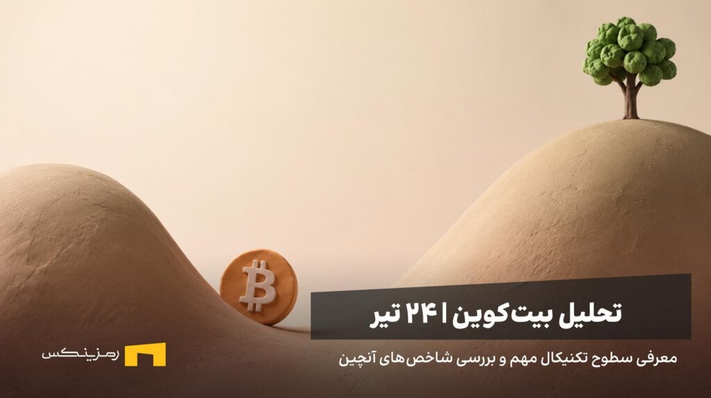بیت کوین در کف یک دره