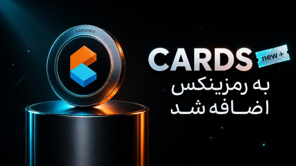 اضافه شدن ارز کالکتور کریپت با نماد CARDS به رمزینکس