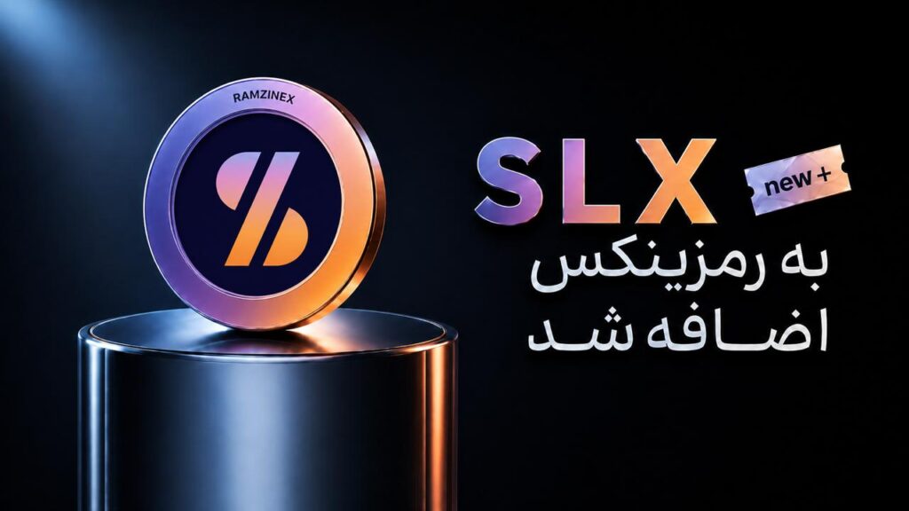 اضافه شدن ارز سولستیس SLX به رمزینکس