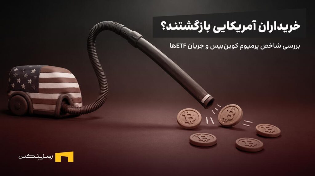 یک جارو برقی بیت‌کوین‌ها را جمع می‌کند